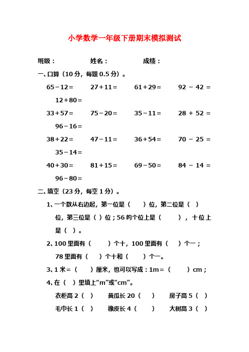 2016—2017学年度最新人教版一年级数学第二学期期末试卷(精品试卷)