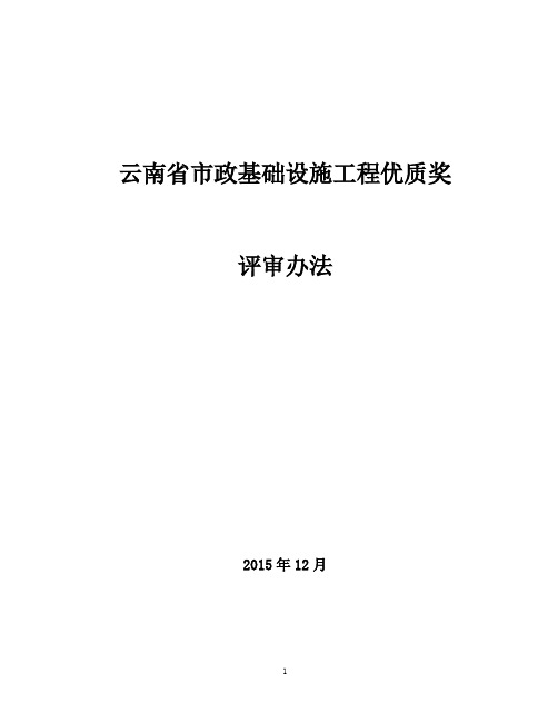 云南政基础设施工程优质奖