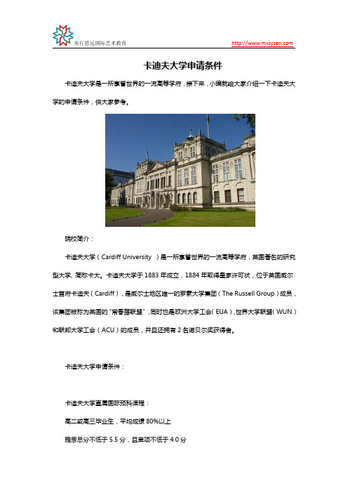 卡迪夫大学申请条件