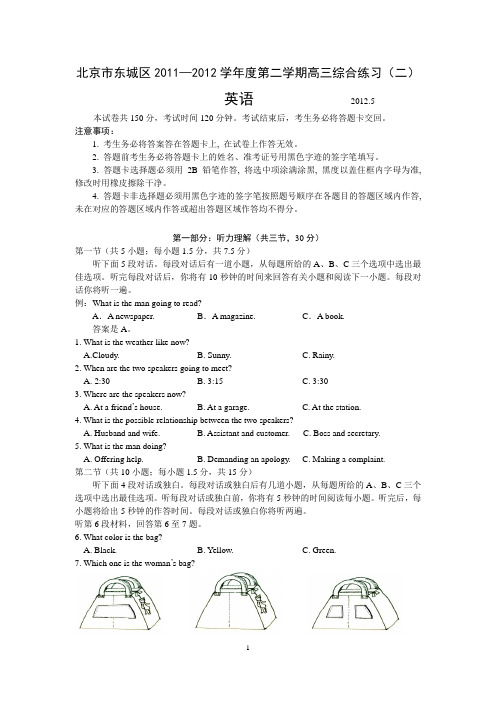 2012东城二模英语试题及答案