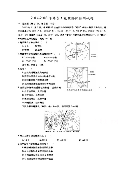 山东省武城县第二中学2017-2018学年高三上学期9月考地理试题 Word版含答案