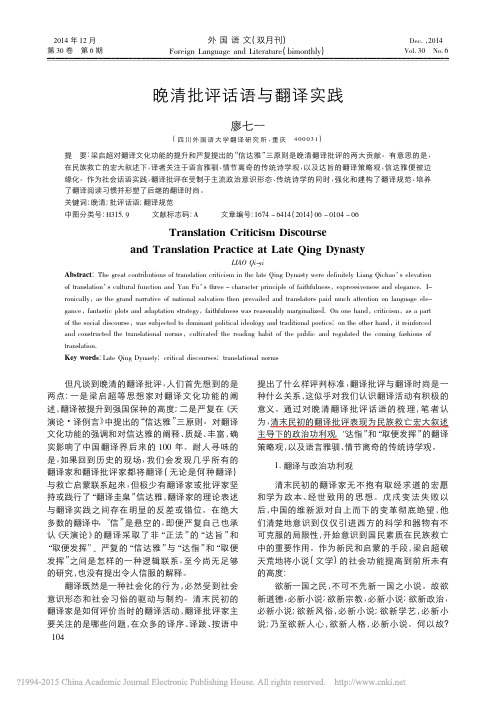 晚清批评话语与翻译实践_廖七一