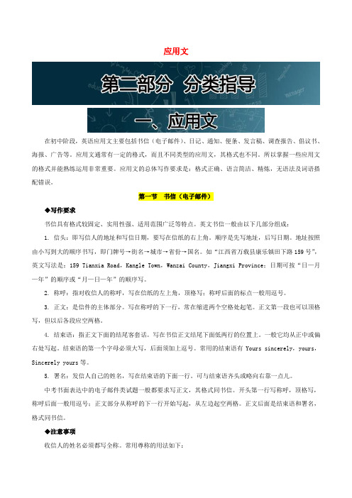 中考英语 第二部分 一 应用文