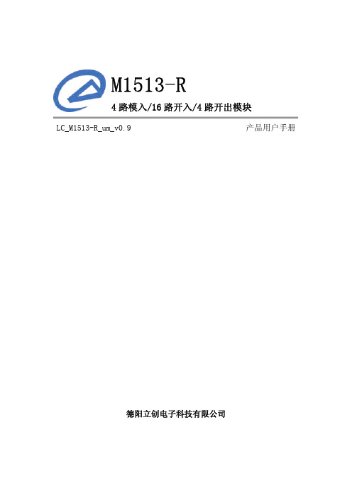 德阳力创电子MODBUS模块手册