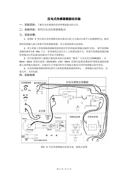 压电式传感器测振动实验