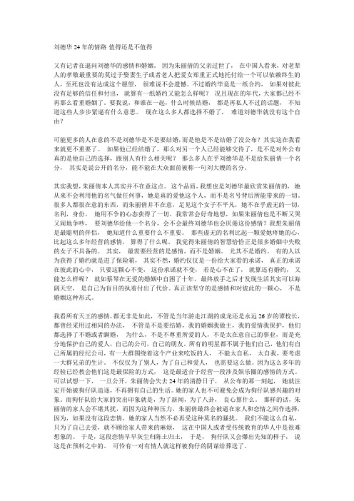 刘德华24年的情路