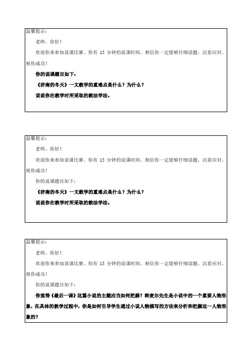 2010 说课比赛题目(宁波市北仑区第一届说课比赛)