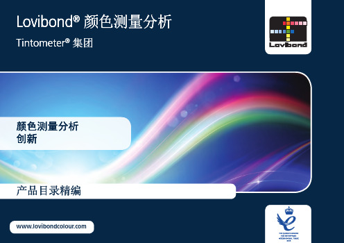 Lovibond颜色测量分析Lovibond颜色测量分析Lovibond颜色