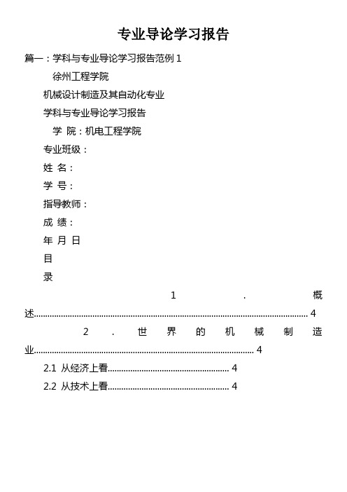 专业导论学习报告