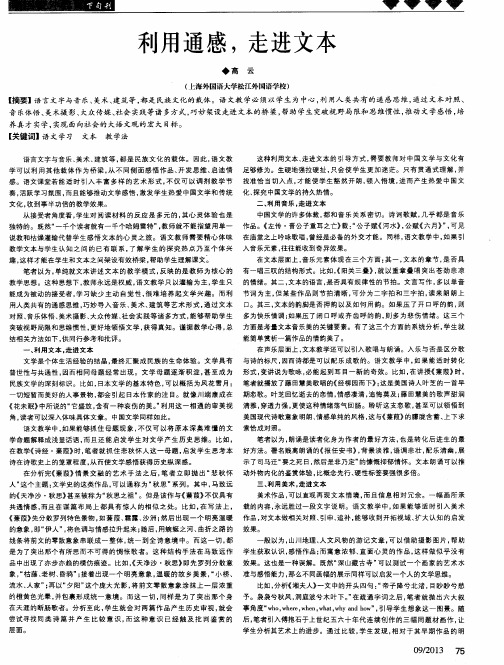 利用通感,走进文本