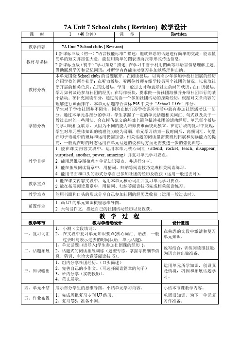 英语七上《Unit 7 School clubs Listening “School clubs“   Speak up “Clubs at my school“》_5