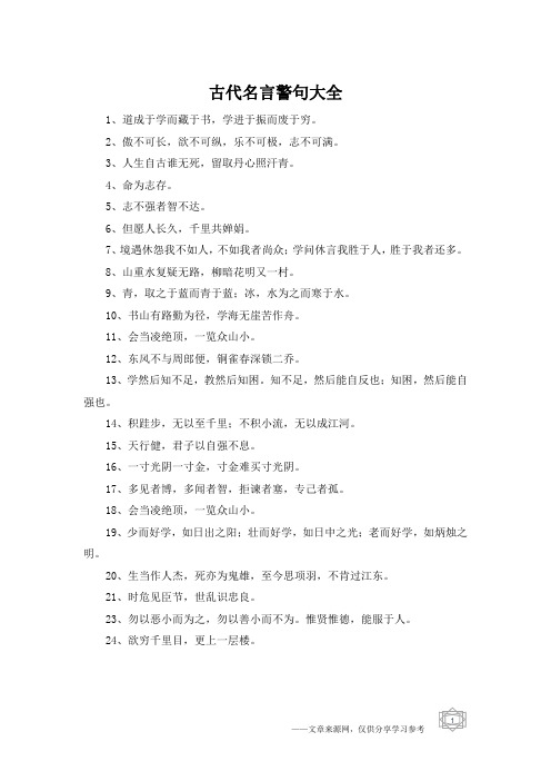 古代名言警句大全