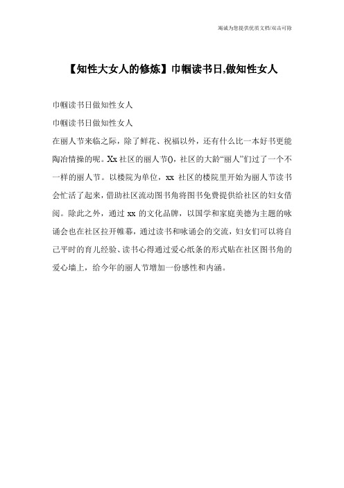 【知性大女人的修炼】巾帼读书日,做知性女人
