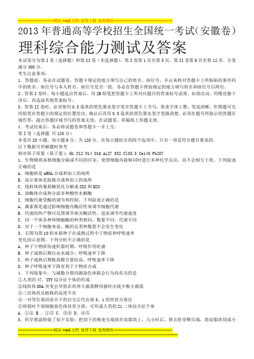 2013安徽高考理综试题及答案