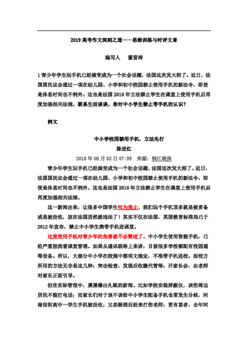 2019高考作文深刻之道——思维训练与时评文章