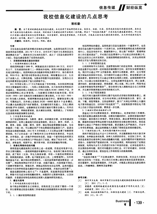 我校信息化建设的几点思考
