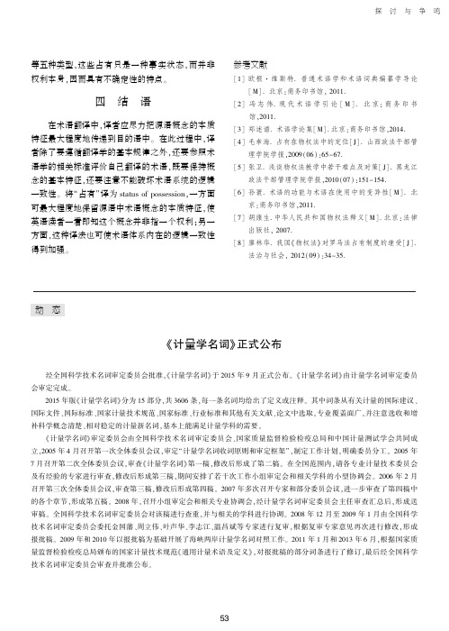 《计量学名词》正式公布