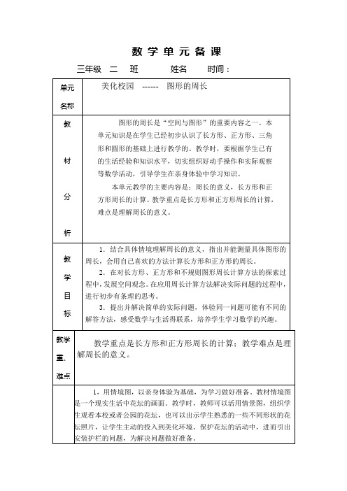 青岛版三年级数学上册第五单元备课