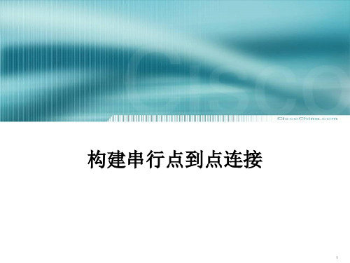 思科配置P2P详悉