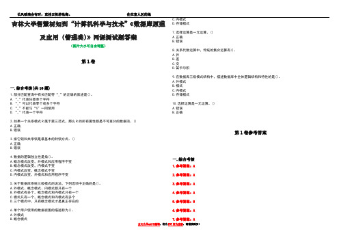 吉林大学智慧树知到“计算机科学与技术”《数据库原理及应用(管理类)》网课测试题答案_3