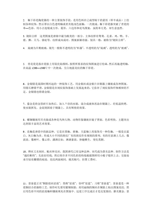 工艺美术史