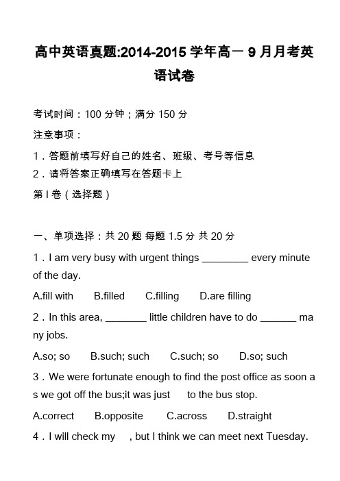 高中英语真题-2014-2015学年高一9月月考英语试卷