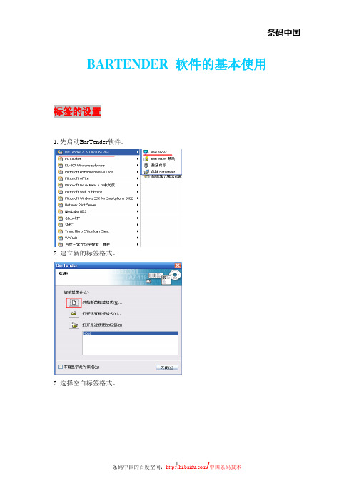 BarTender 的基本使用