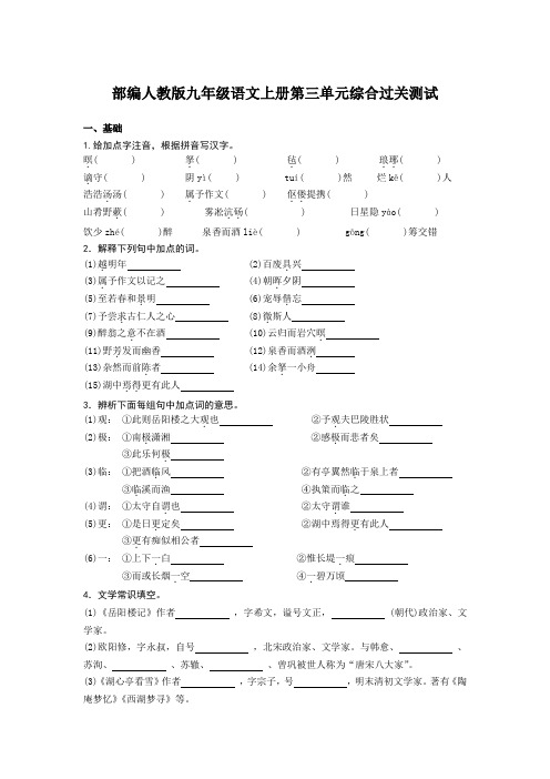 部编人教版九年级语文上册第三单元综合过关测试【含答案】