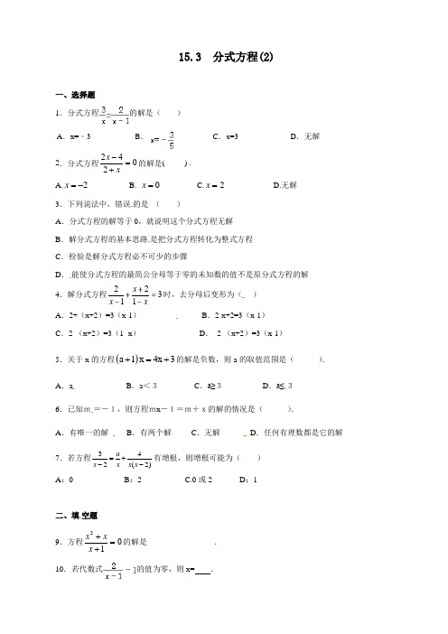 最新人教版初中八年级数学上册分式方程同步练习含答案