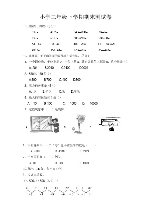 2018最新版人教版二年级下册期末数学试卷5套