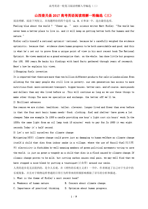 高考英语一轮复习阅读理解入学编选(三)
