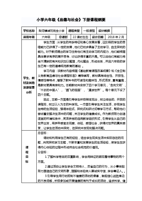 人教版品德与社会六年级下学期导学案