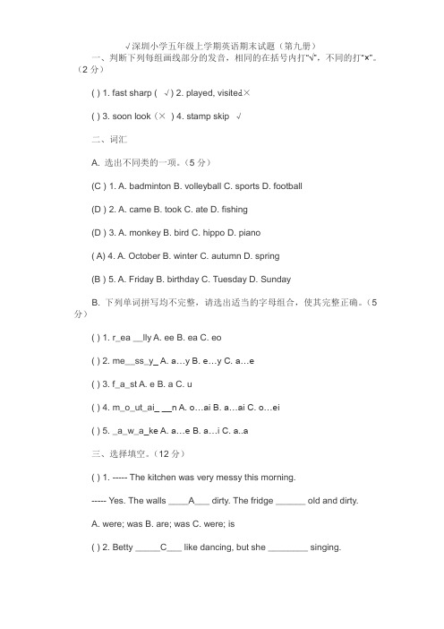 深圳小学五年级上学期英语期末试题