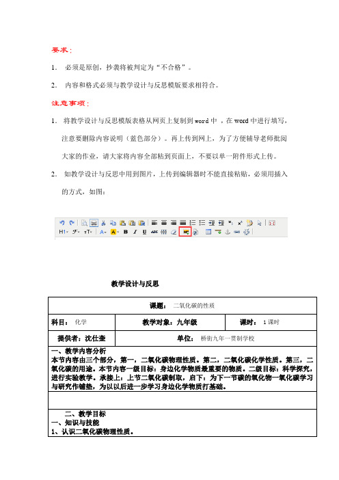 教学设计与反思(模板)