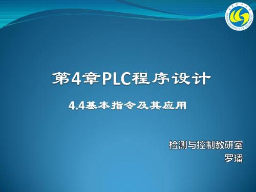 ch4_3基本指令及其应用