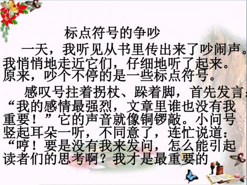 二年级语文上册第6单元标点符号的争吵PPT课件2长春版