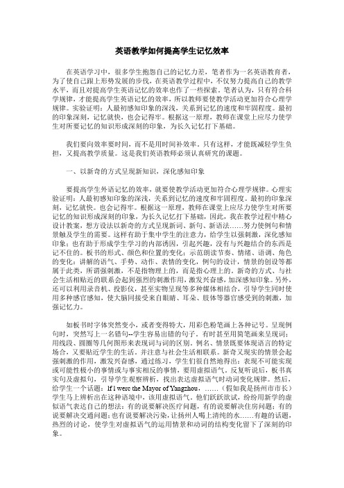 英语教学如何提高学生记忆效率