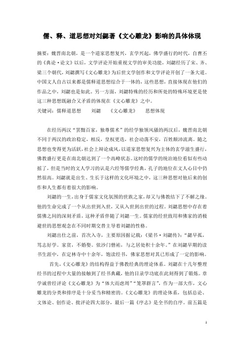 文心雕龙
