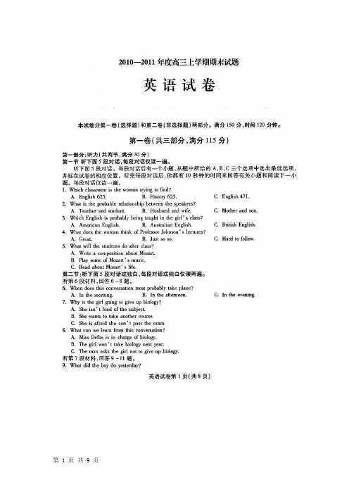 2011年黑龙江哈师大高三理科英语模拟考试及答案