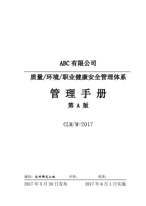 管理手册2017