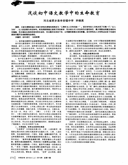 浅谈初中语文教学中的生命教育