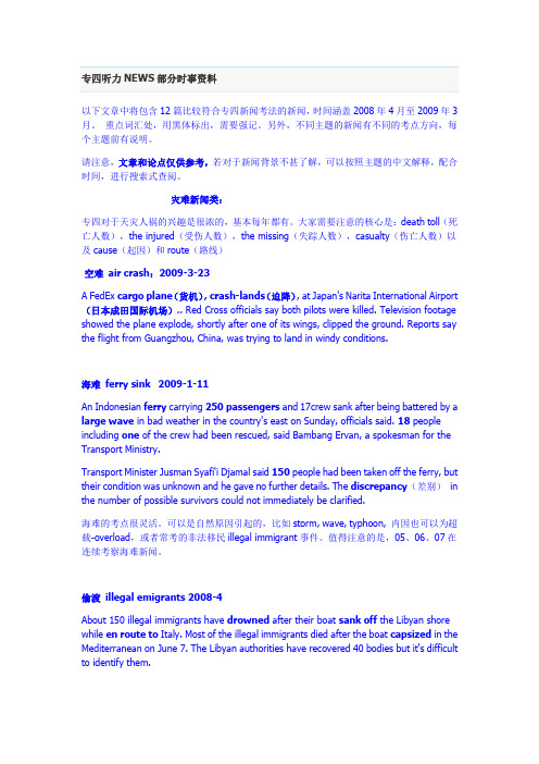 专四听力NEWS部分时事资料