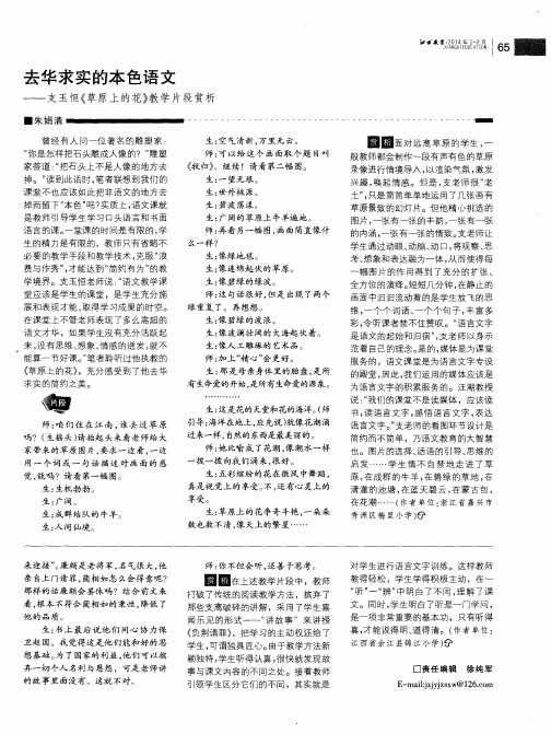 去华求实的本色语文——支玉恒《草原上的花》教学片段赏析