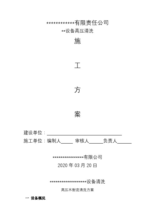高压清洗方案