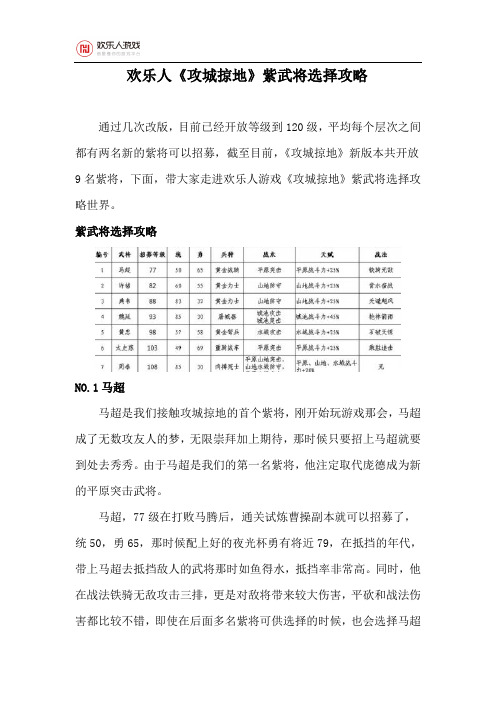 《攻城掠地》紫武将选择攻略