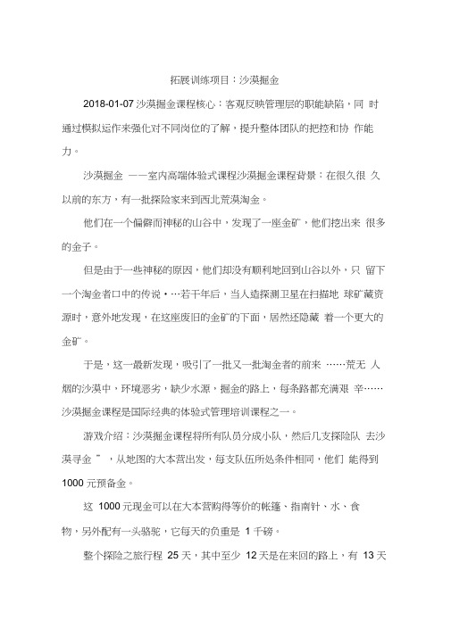 拓展训练项目：沙漠掘金