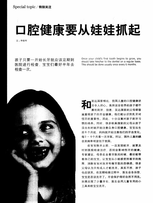 口腔健康要从娃娃抓起