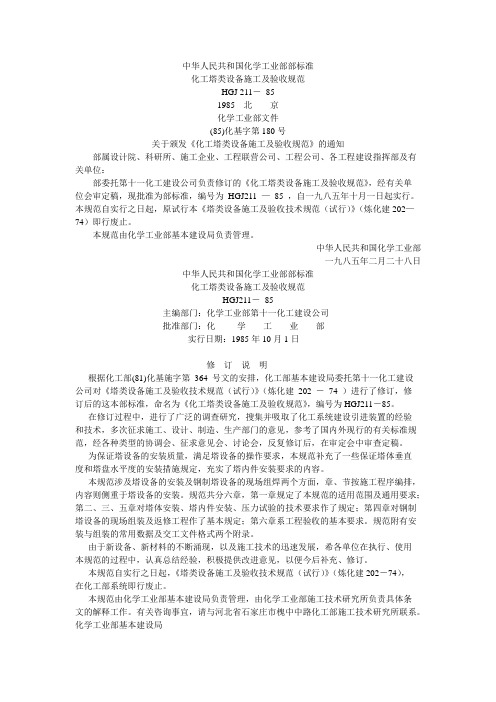 塔体安装规范