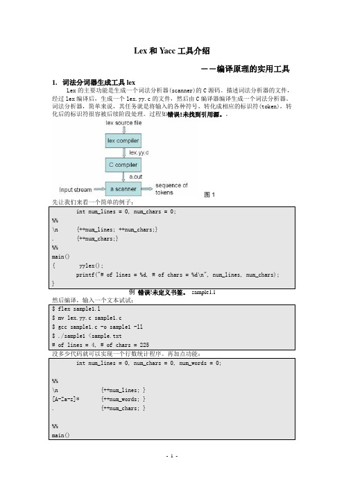 lex和Yacc详解