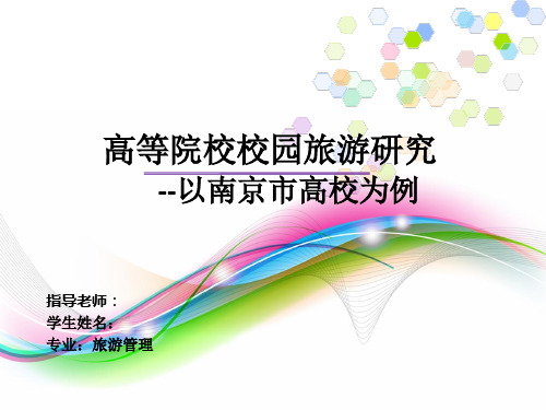 论文开题报告PPT
